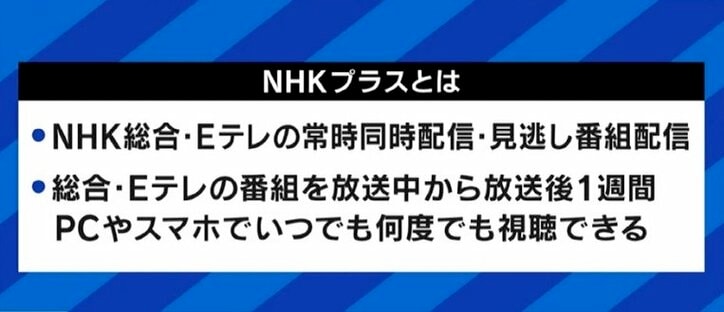 「NHKのネット進出を阻む“枷”を外してから議論すべき」民放連による圧迫も?BBCの変化から考える「受信料」問題