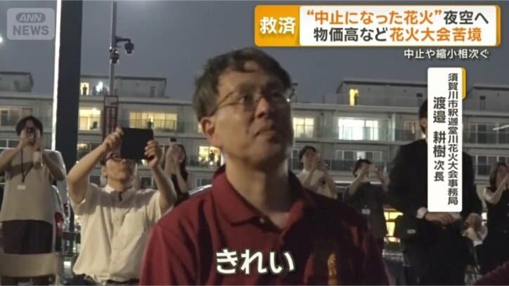 須賀川市釈迦堂川花火大会事務局　渡邉耕樹次長