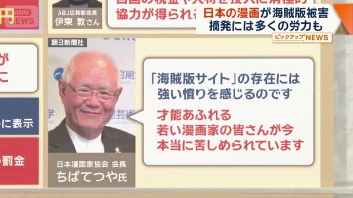 日本漫画家協会の会長で漫画家のちばてつやさん