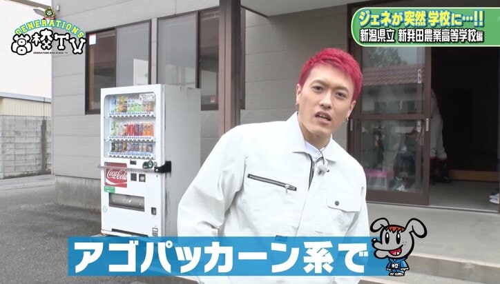 関口メンディー、田植え実習で「サンシャインメンディー」に変身