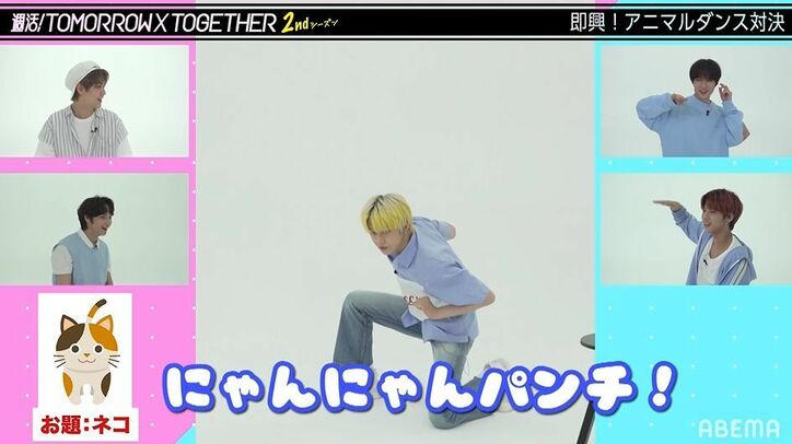 TXTが自慢のダンススキルで「猫ダンス」に挑戦!また新曲でABEMAオリジナルパフォーマンスも!