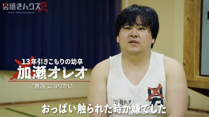 【写真・画像】22歳“幼卒”男性「胸を触られて怖かった」 18歳底辺クリエイターに嫌悪感あらわ　2枚目
