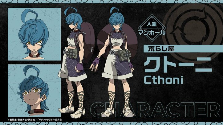 【写真・画像】アニメ『ガチアクタ』7話あらすじ＆先行カット公開！タムジー、デルモン、クトーニ、キャラクター＆CV一挙解禁　16枚目