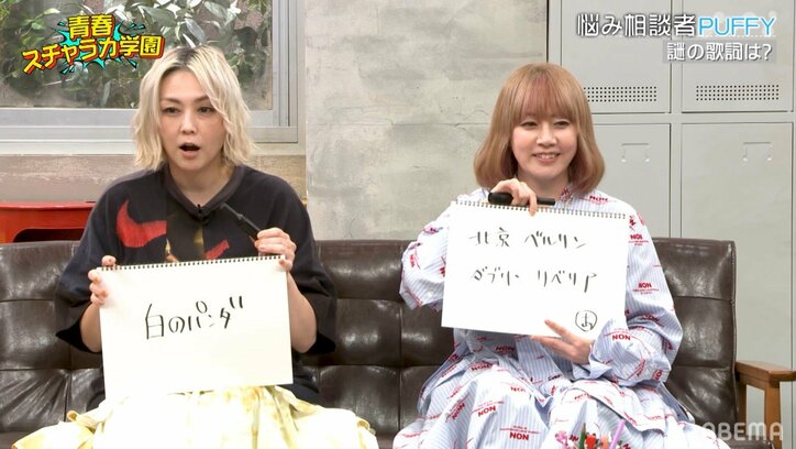 PUFFY「パンダは白じゃない」謎の歌詞に疑問、井上陽水の見解は？