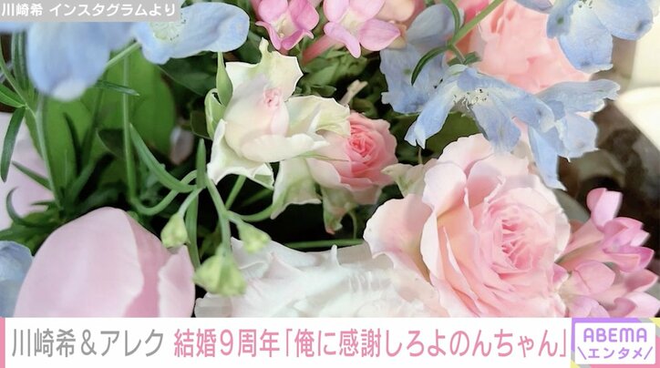 川崎希、夫・アレクから結婚記念日に貰ったプレゼント公開「サプライズでお花を」 2枚目