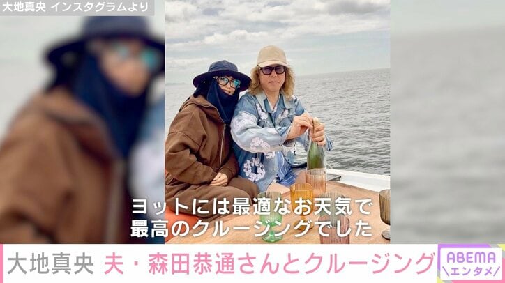 大地真央 Instagramより