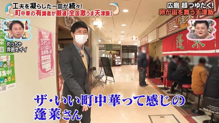 マツコ、“理想的な大好物”に出会いビジュアルを大絶賛！ 有吉も「食ってこよう」地元・広島グルメに興奮