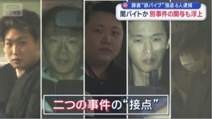 二つの事件の“接点” 　