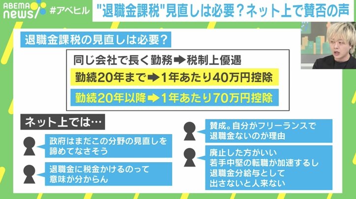 “退職金課税”の見直しは必要？