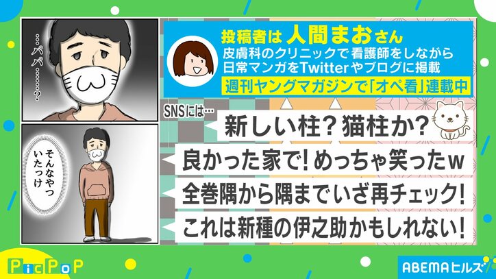 「鬼滅の刃」お揃いマスクの家族の中に”新種の伊之助“…?父が付けていたマスクがSNSで話題に