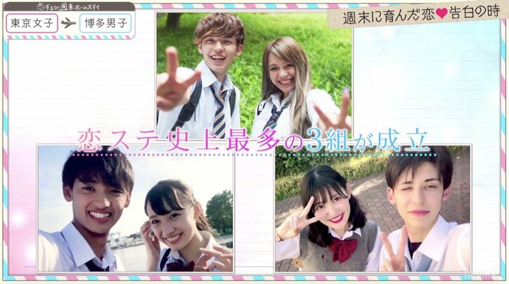 博多男子が東京女子に告白！史上最多のカップル成立　『恋ステ』東京女子×博多男子 最終回