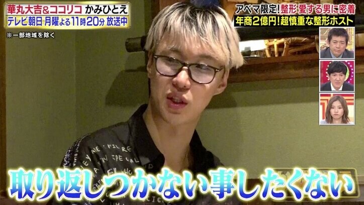 「顔はおもちゃじゃない」美容整形を2年半かけて研究…年商2億円の敏腕ホストクラブ経営者