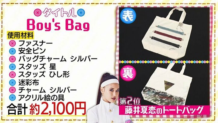 「男ウケって感じ」E-girls夏恋のオリジナルトートバックが男子高校生たちに大人気!「好きです」