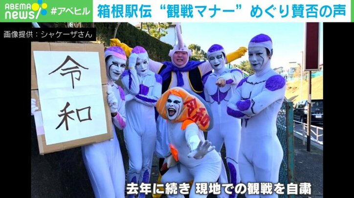 「モラルない人が多すぎて…」箱根駅伝の“観戦マナー”に賛否の声 3枚目