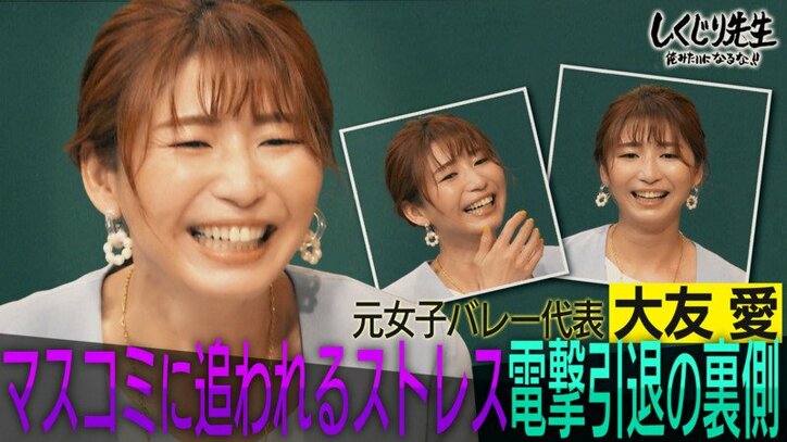 大友愛 美人アスリート と括られるのが嫌だった 小椋久美子も共感 バラエティ Abema Times