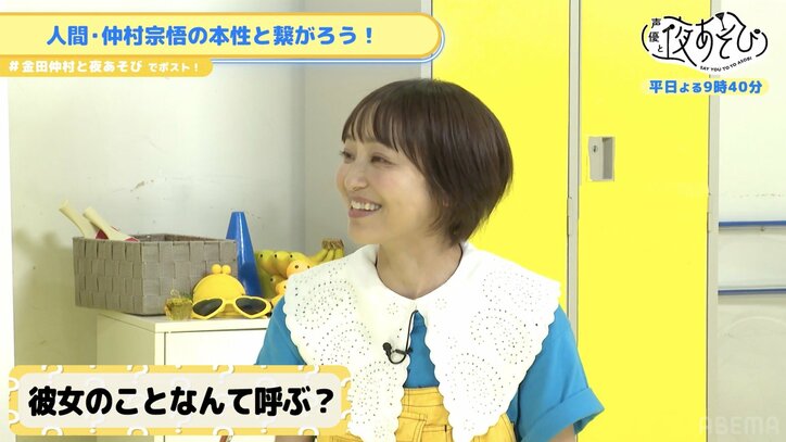 金田朋子が仲村宗悟の素顔を丸裸に!【声優と夜あそび】