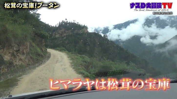 「無限に食べられる」ナスD、山岳料理人が作ったチベット料理に感動