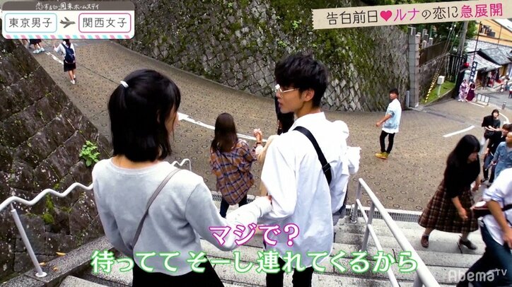 ルナがそーしと念願の手つなぎ しかし、ライバルたちはそれを見ていた…『恋ステ』関西女子×東京男子編 第9回