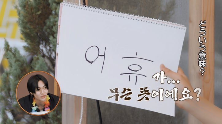 【写真・画像】人気K-POPグループ日本人メンバー、韓国語の問題に苦戦でピンチ…悔しがる姿が「かわいい」「」と話題に
2枚目