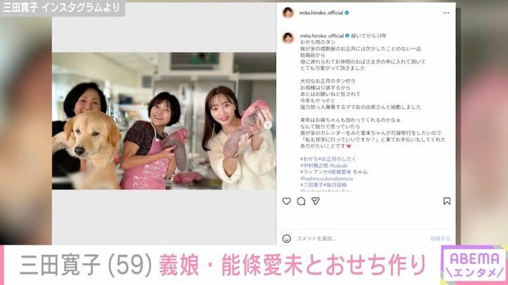 三田寛子 Instagramより