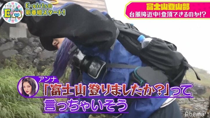 E-girls、台風接近中の富士山に挑戦！過酷すぎる登山にメンバー呆然