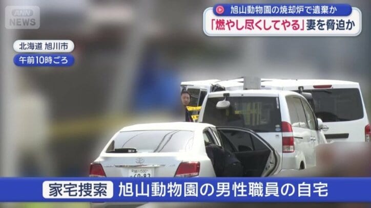 旭山動物園に勤める男性職員の自宅で家宅捜索