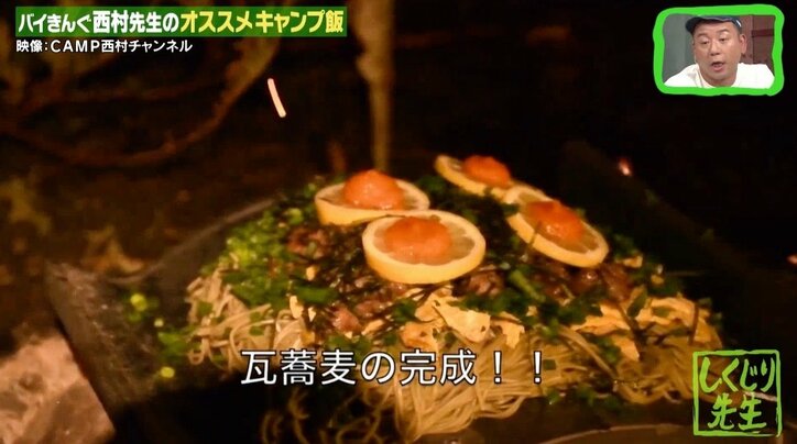 バイきんぐ・西村、キャンプで命に関わるしくじりを体験！ 食材を余らせると「恐ろしい事態に」
