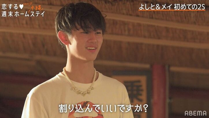 現役アイドルの高1女子・メイ、3人の男子から連続で誘われモテっぷりを発揮！『恋ステ2021秋沖縄』第3話