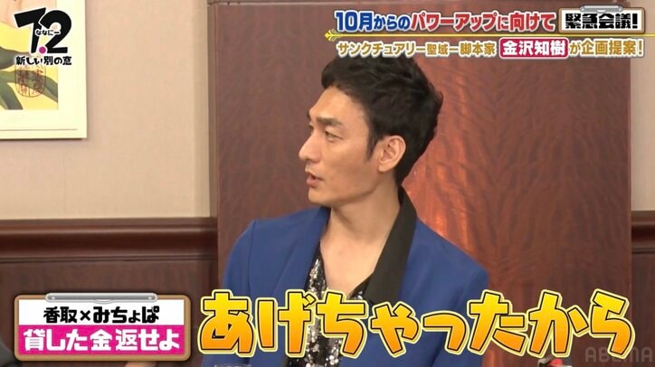 「結構な大金を貸したことがある」稲垣吾郎＆草なぎ剛の告白に香取慎吾が驚き