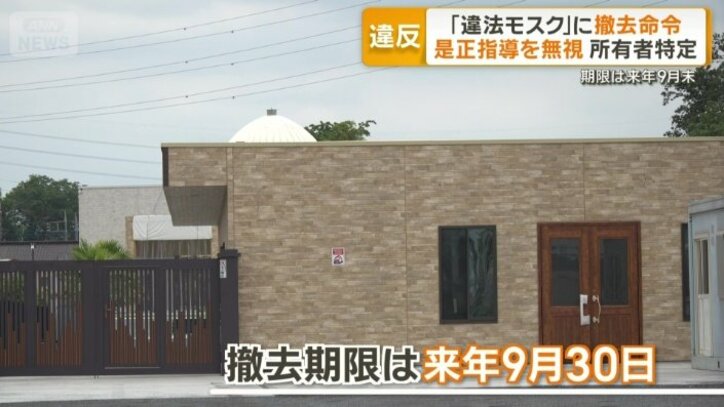 撤去期限は来年9月30日