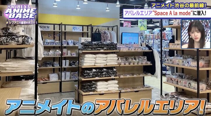 【写真・画像】松村沙友理＆DJ KOOがゲストで登場！アニメイト渋谷の新アパレルエリア『Space A la mode』に潜入取材を敢行　12枚目