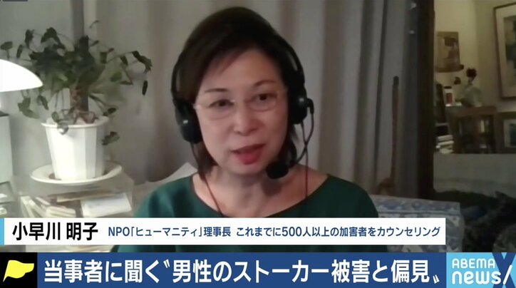 「それでも怖くて言い出せなかった」家族への被害や、退職を余儀なくされるケースも…声を上げづらい男性ストーカー被害者たち