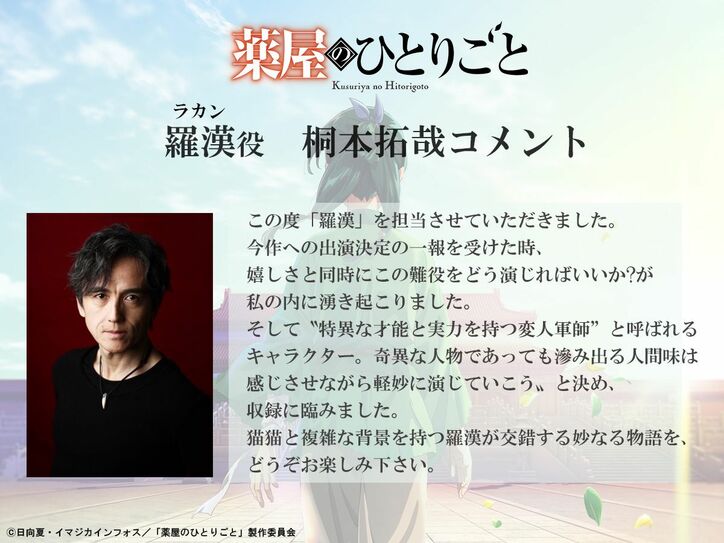 【写真・画像】アニメ 『薬屋のひとりごと』第2クールPV解禁!羅漢は桐本拓哉、翠苓は名塚佳織が担当 ABEMAで記念特番も決定 4枚目