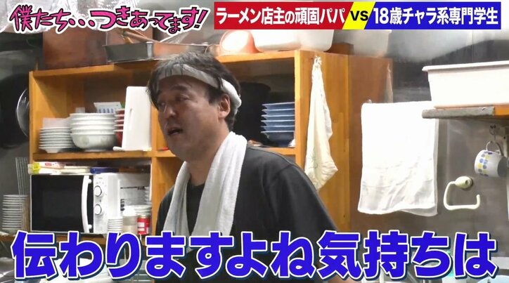 緊張で硬直するカミナリ、涙する彼女…ラーメン店主の頑固パパが娘の彼氏と一触即発状態に