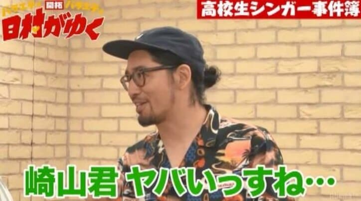バナナマン日村、天才高校生シンガー崎山くんブームを喜ぶ一方で悔しさも！？「先に見つけたのはここのスタッフ」