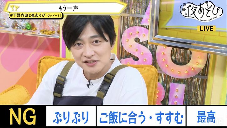幼少期の下野紘＆内田真礼の心をつかんだ思い出の給食は？サービスショット多め!?な食レポにも挑戦【声優と夜あそび】