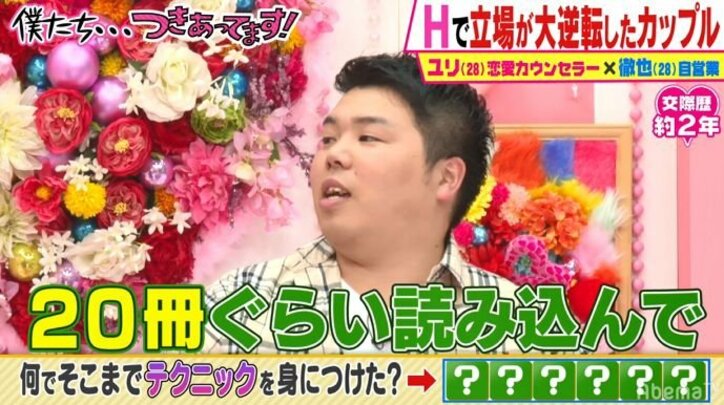 「女性が1番ドキドキするキスの仕方とは？」テクニックを駆使し美女をオトした非モテ男が伝授　かまいたちも納得「なるほど！」