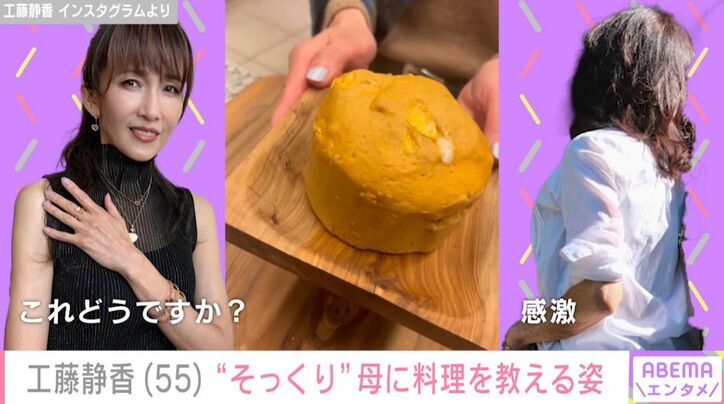 母親に料理を教える工藤静香