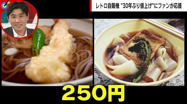 群馬の“レトロ食品自販機”が30年ぶりの値上げ オーナーの不安をよそにファンからは続々と声援「苦労を知るともっと上げてほしい」