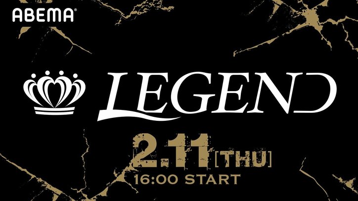 井上尚弥と比嘉大吾の対戦が実現！ 「LEGEND」新旧ボクサーによる一夜限りの“リアル”エンターテインメント