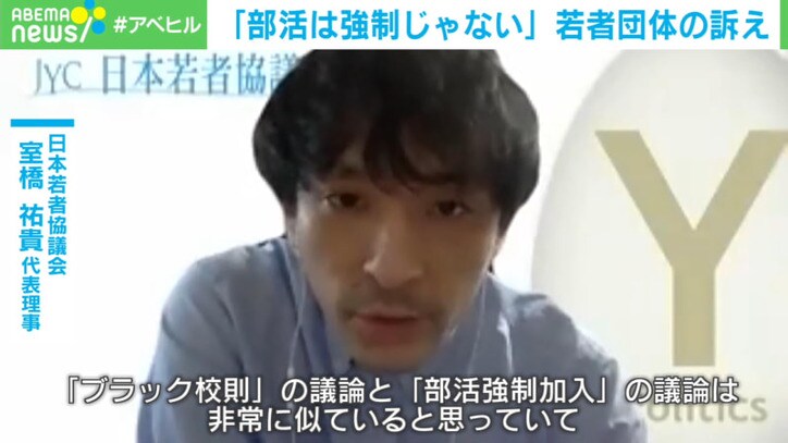 「部活は強制じゃない」若者団体の訴え