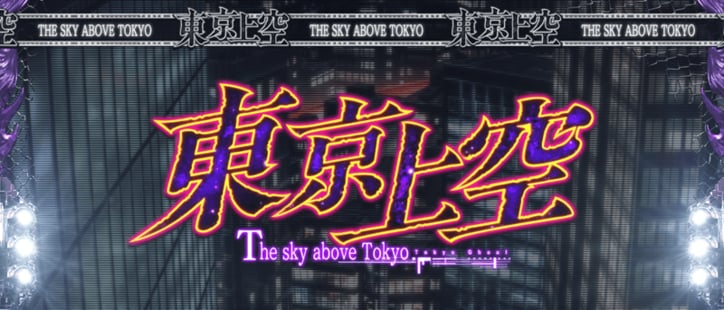 【写真・画像】スマスロ『L 東京喰種』のスペック・打ち方【スロット トーキョーグール】　32枚目