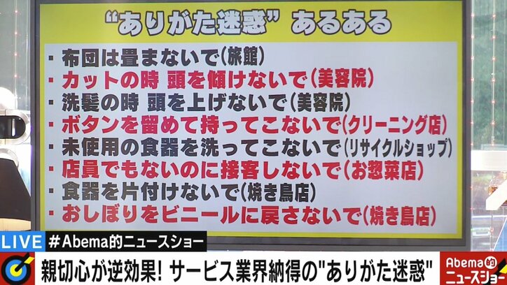 「布団は畳まないで」だけじゃなかった　その親切心が “ありがた迷惑”、サービス業者の本音