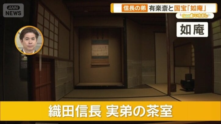 茶室「如庵」の室内を再現