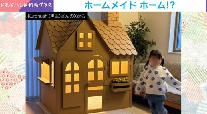 段ボールハウス