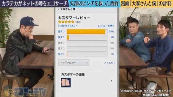カラテカ矢部、エッセイ漫画『大家さんと僕』が大ヒット　Amazonで星5つの高評価