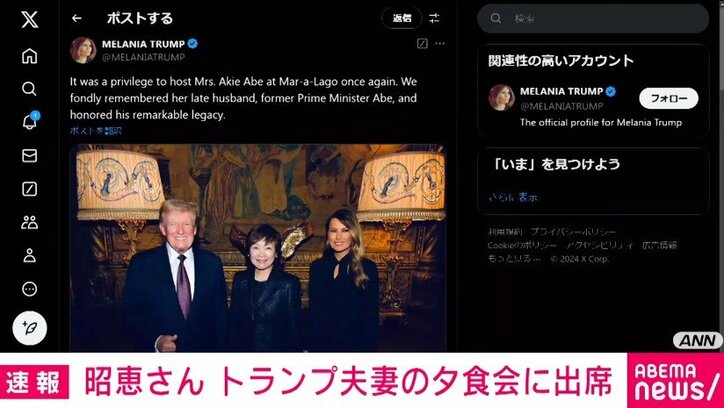 【写真・画像】安倍晋三元総理大臣の妻・昭恵さん、トランプ氏との夕食会に出席　1枚目