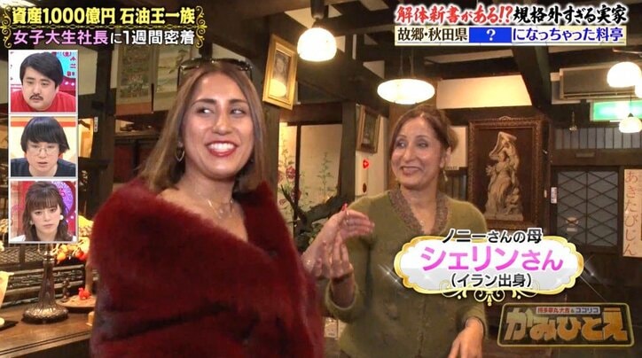 美人女子大生社長のすごすぎる実家！ 2階に杉田玄白の『解体新書』、絵画は全てペルシャ絨毯？