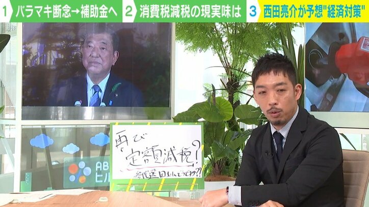 西田亮介が予想“経済対策”