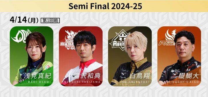 セミファイナルシリーズ、2週目突入！渋谷ABEMASは這い上がれるか？／麻雀・Mリーグ
